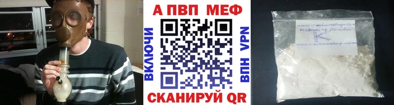 APVP кристаллы  это формула  Торопец 